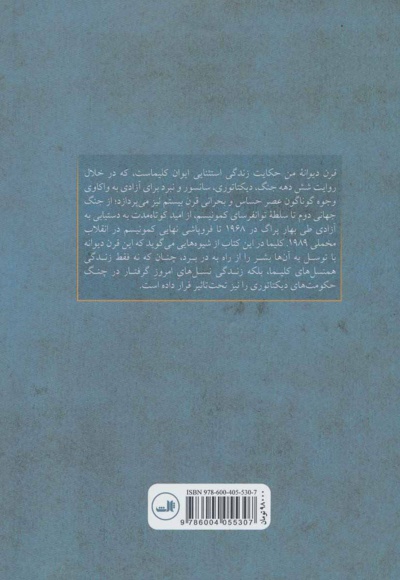 قرن دیوانه ی من